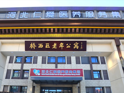 仁愛(ài)醫養集團